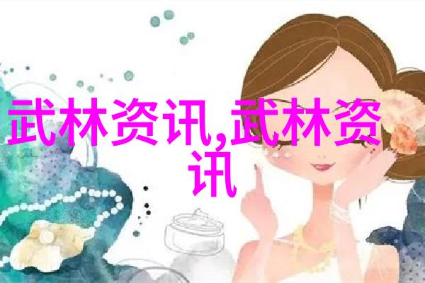 名字背后的责任探索掌门後人的称呼意义