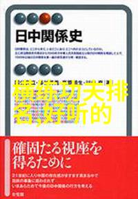 社会中的用刀武林门派王式形意拳的传承与实践