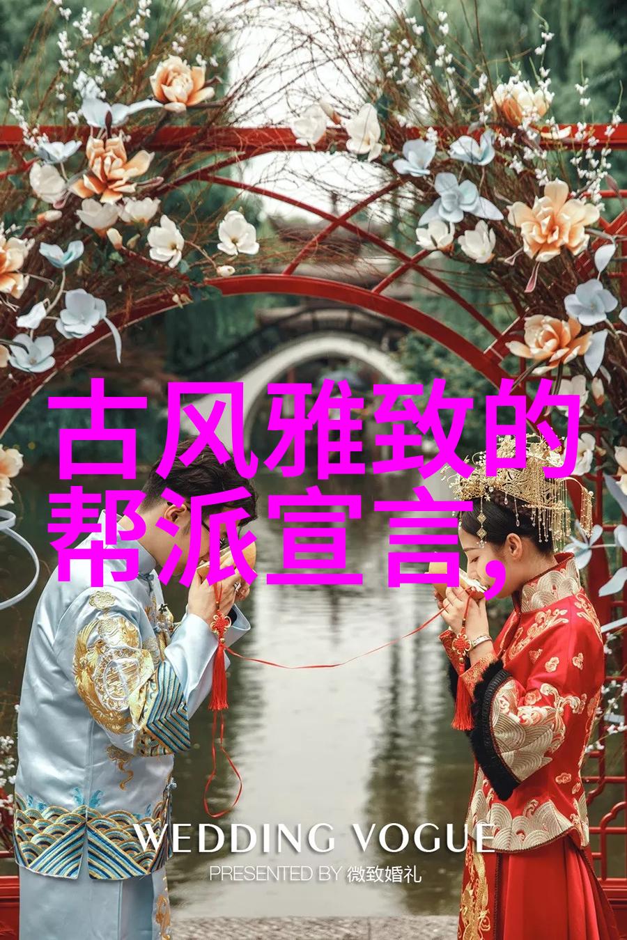 古风帮会幽梦幽幢之谜