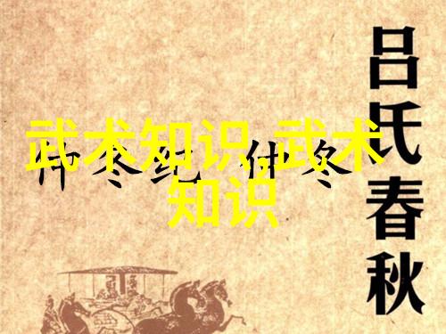 从形意到八卦探索古老而又独特的中國傳統太極與八卦掌