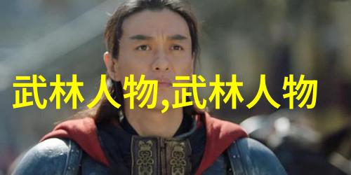 普通人练武之路从废柴到神话