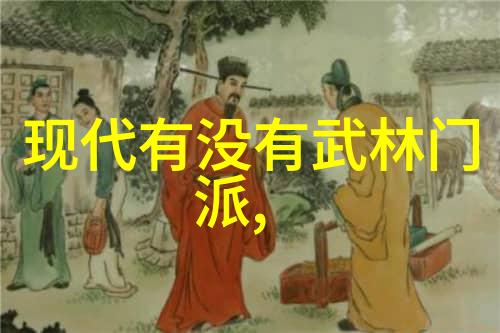 古风幽径探秘三字帮会名的历史与文化