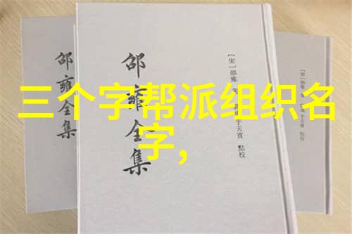 李氏八极拳犹如江水绕山流转不息每一招每一式都藏着古老的智慧与韵味如同春风化雨滋养着武者的身心