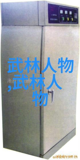 重塑英雄形象现代人如何学习并实践古老而强大的华夏大型武学系统