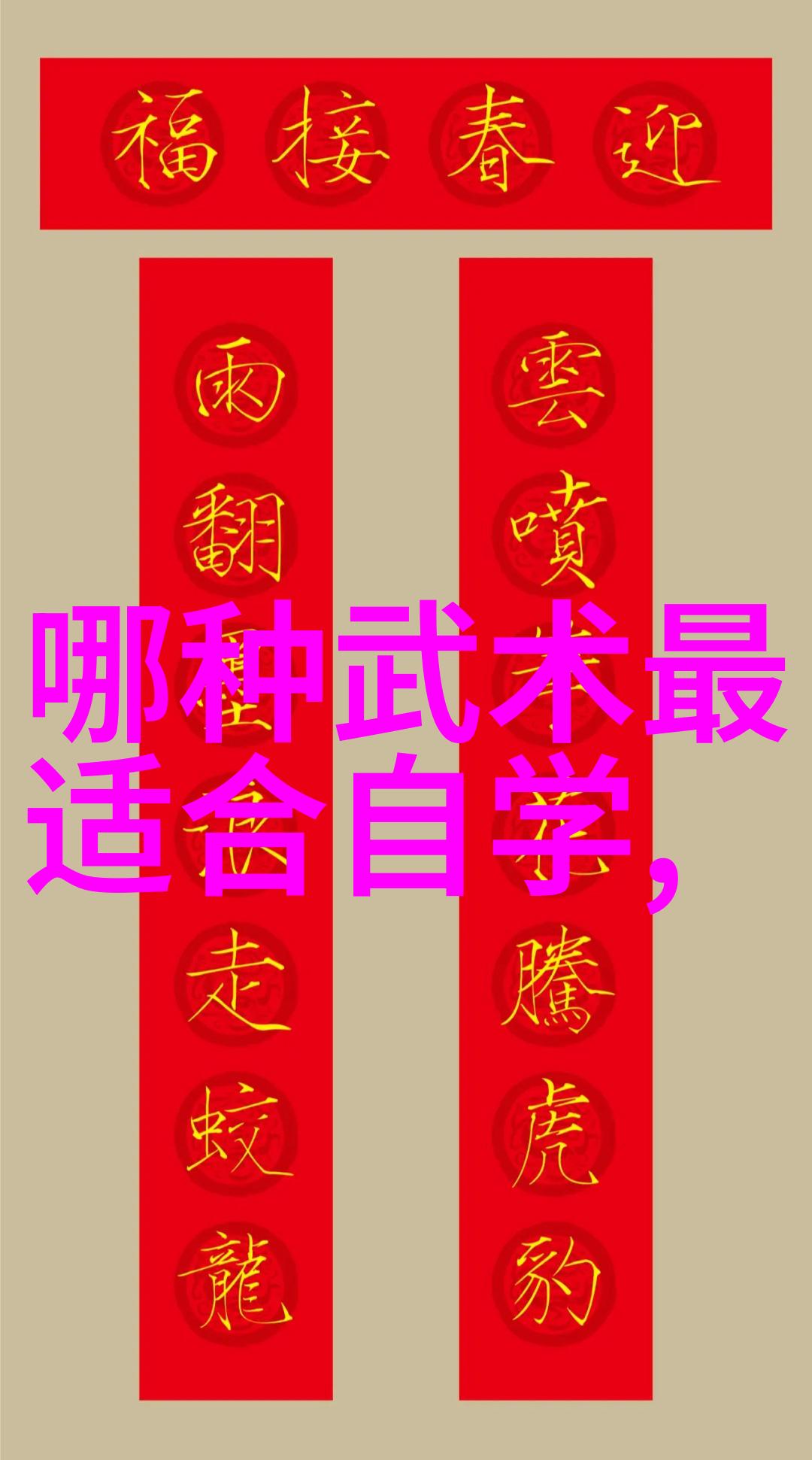 风华绝代五个字帮派名字的诗意魅力