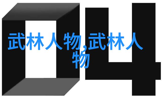 在遥远的东方有着一门拳法被称为铁掌神功它以其简洁而致命的招式震撼了世界然而是否有更狠更隐秘的拳法等待