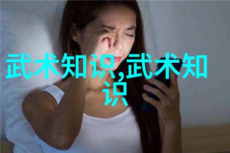 男人眼中的女人武功好一场意外的美丽与力量交汇