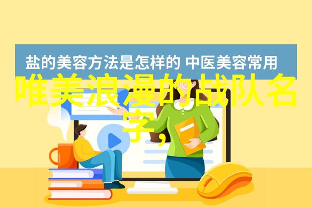 符文启示 - 解读每个笔划理解古风仙盟名字背后的智慧