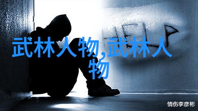 武当秘笈十五代传人数不如意