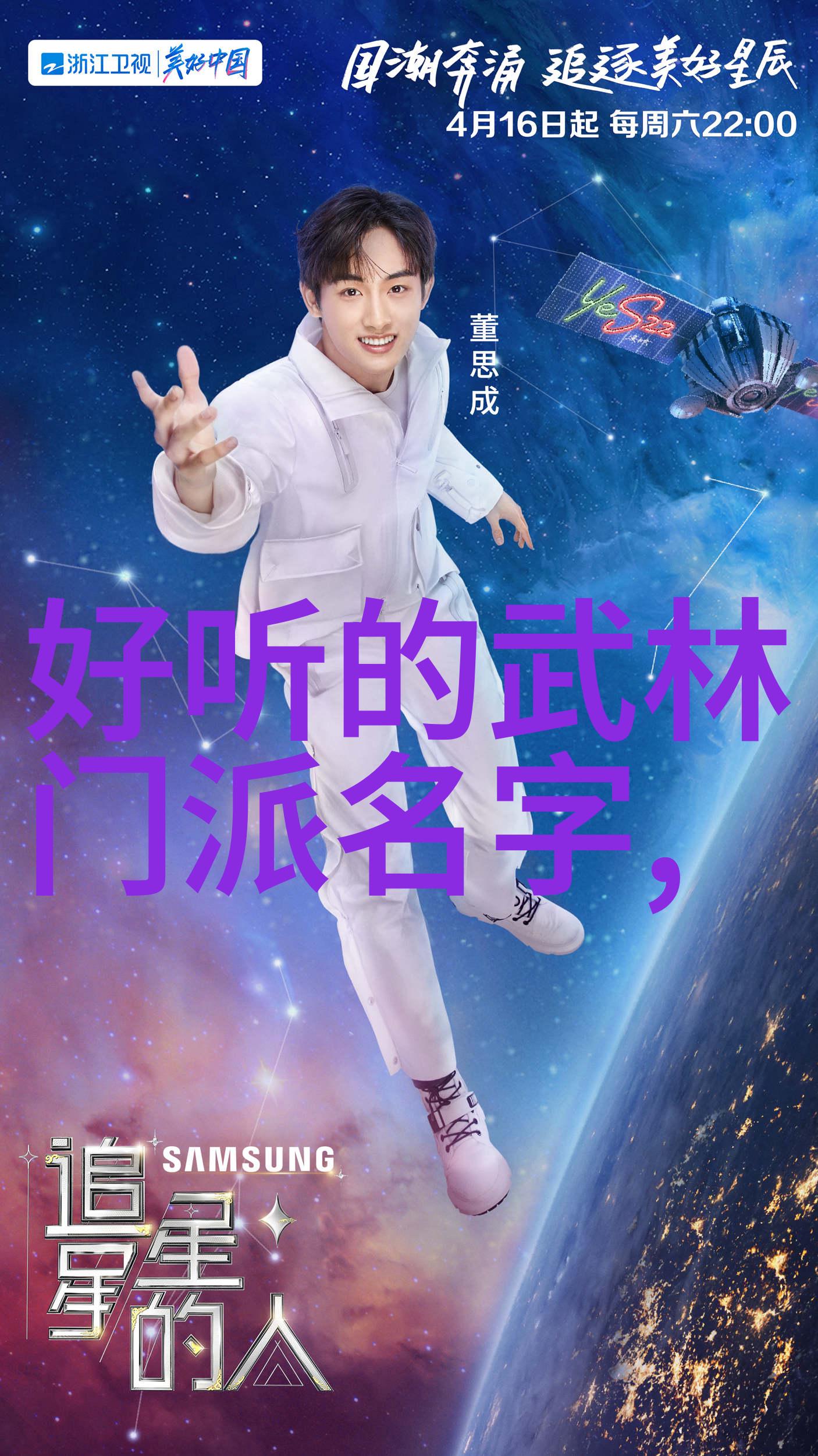 武林英雄传如星辰闪烁的十五代传人