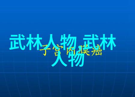 中国功夫有什么拳法我来告诉你我家门口的师傅教的那些招数