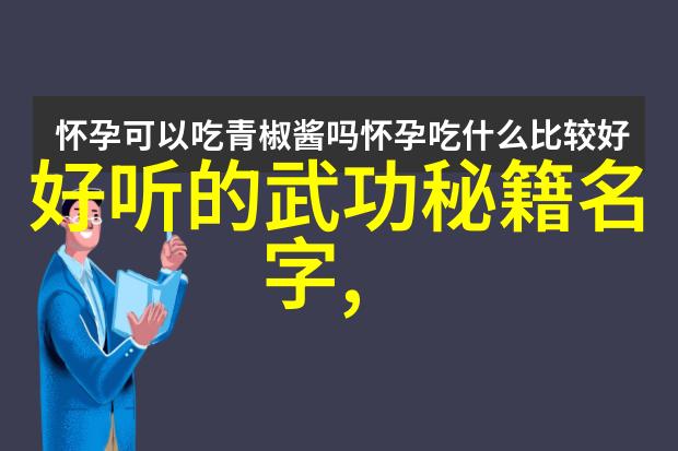 流传千年的古风剑法名称解读其文化内涵