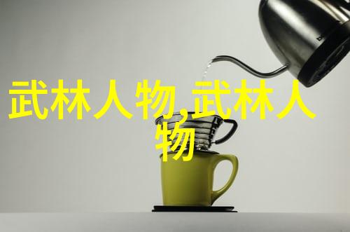 绝世神功如何评估一门武学高深的组织