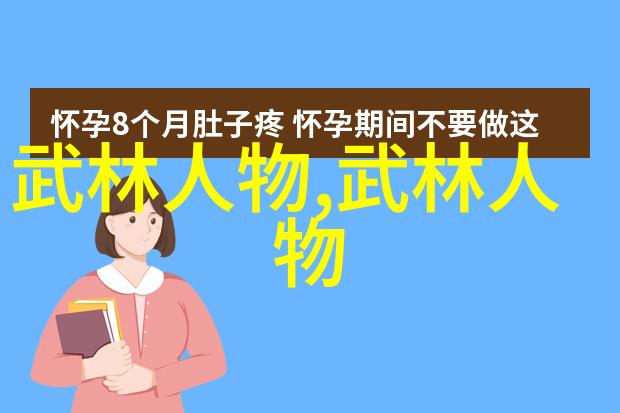 古风剑法秘籍探索古代武士的灵魂与技巧