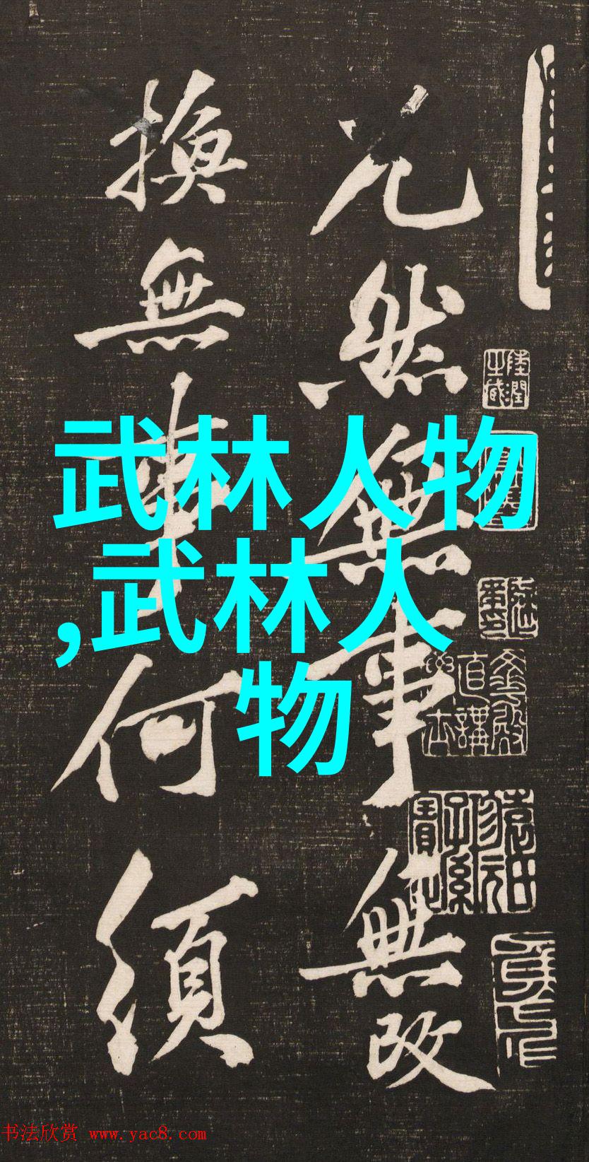 我来教你揭秘中国武功从基础到精通的练习方法