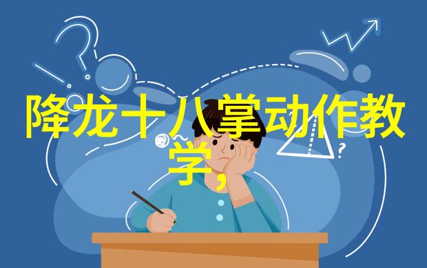 太极拳揭秘拳势与招式的秘诀 - 冯振宇钟春丽李广共勉