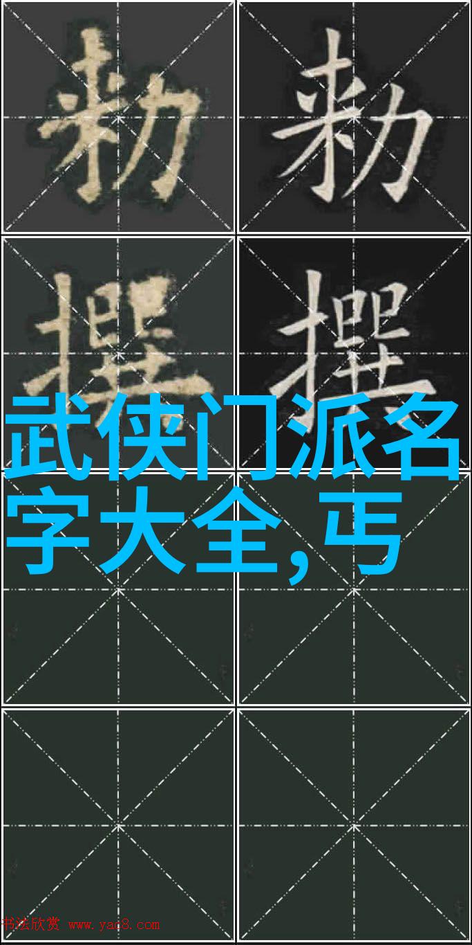 江湖纷争门派名字大全古风探秘